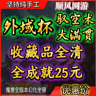 魔兽世界代练外域杯驭空术外域竞速者外域竞速大满贯：黄金