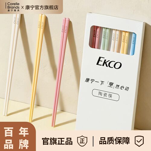 康宁官方旗舰店陶瓷筷子抗菌防霉