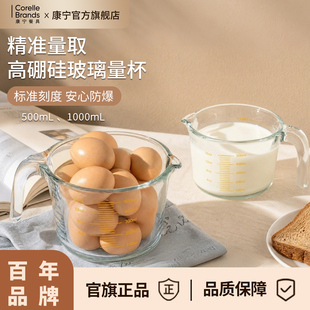 康宁餐具玻璃量杯耐高温刻度杯烘培工具打蛋杯酸奶杯食品级