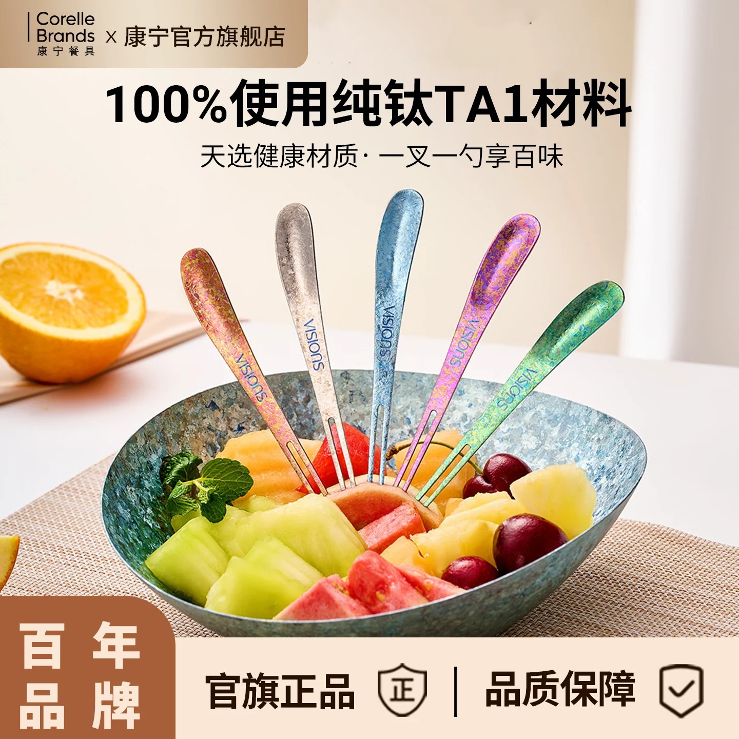 康宁餐具纯钛水果叉子图片