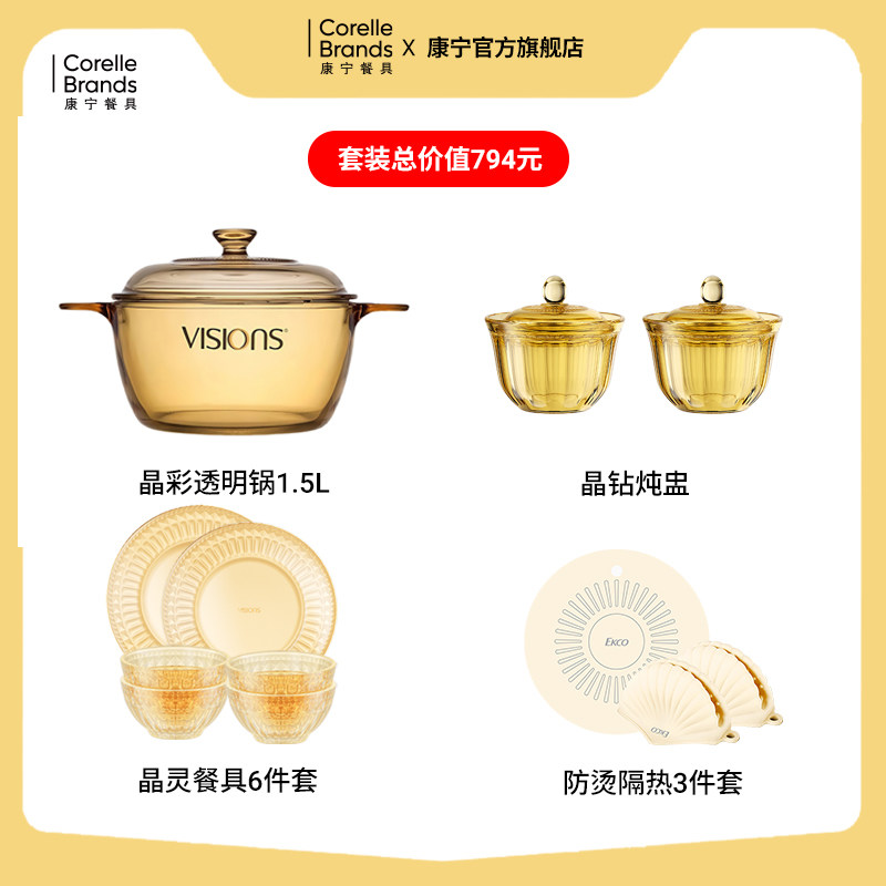 康宁官方旗舰店玻璃锅套装