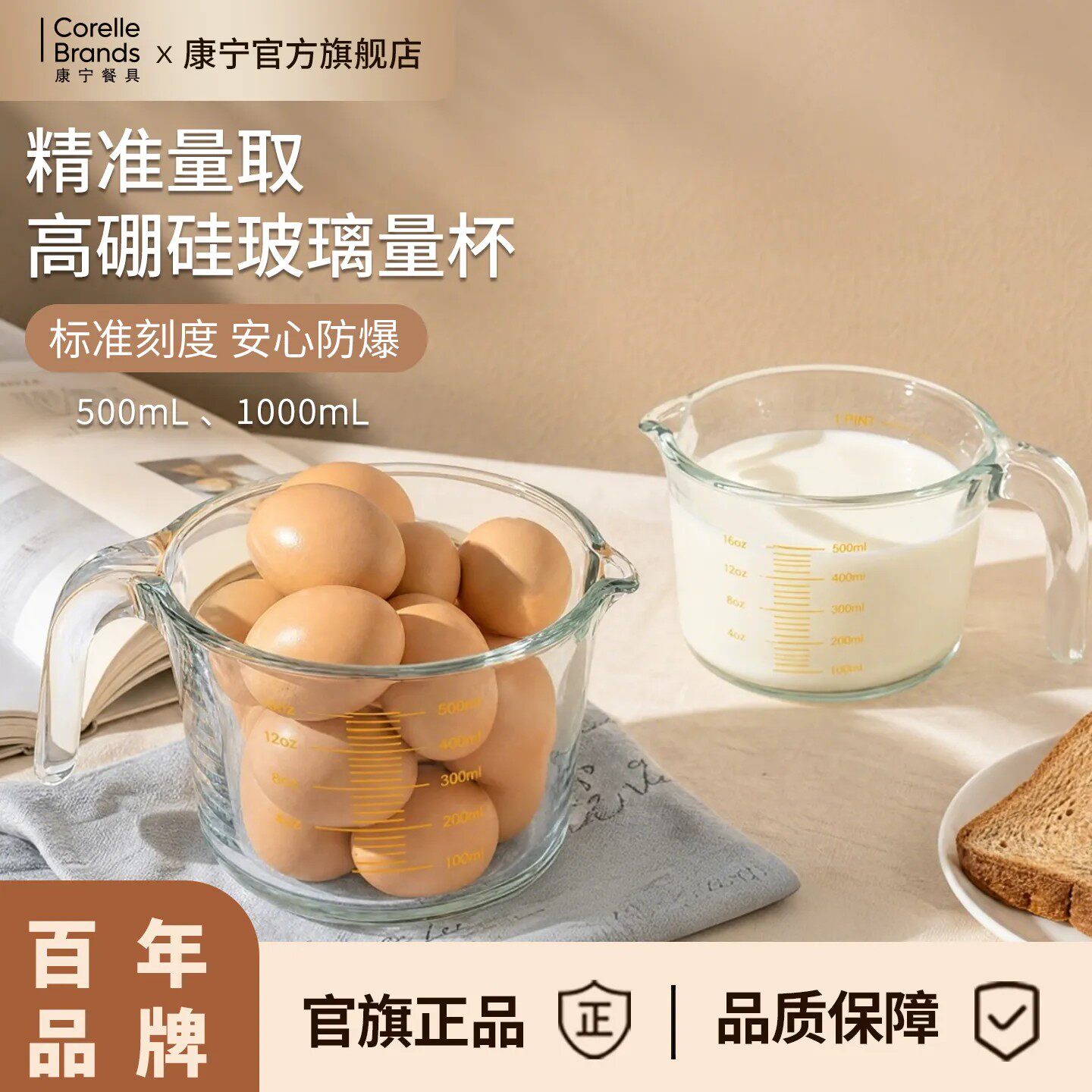 康宁官方旗舰店耐高温玻璃量杯