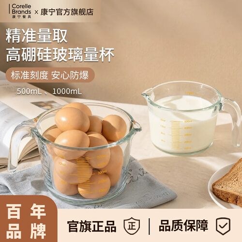 康宁官方旗舰店耐高温玻璃量杯