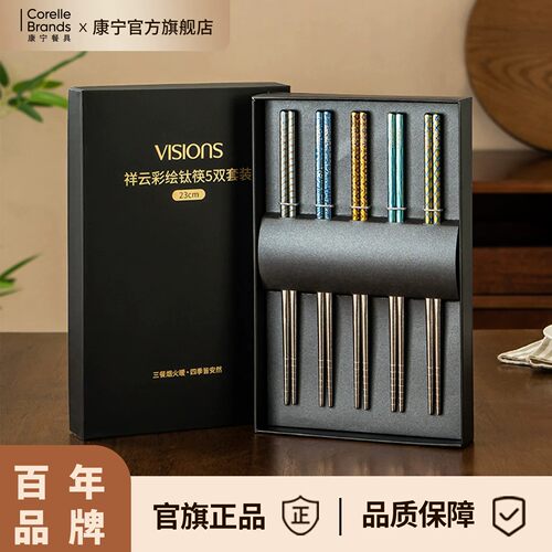 康宁餐具纯钛筷子食品级高档耐用