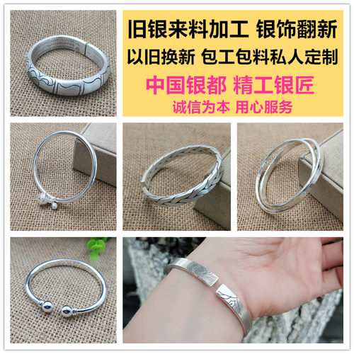 来料加工改款以旧换新纯银手镯