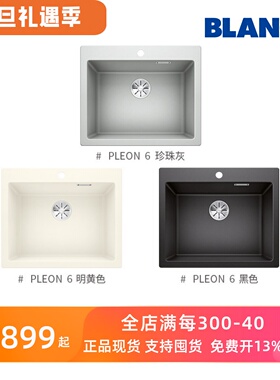 原装现货 德国BLANCO铂浪高石英石水槽台下台上单槽PLEON6 521678