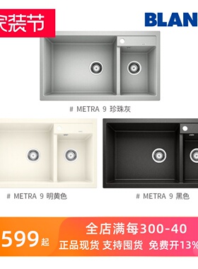原装现货 德国BLANCO铂浪高 石英石水槽双槽菜盆METRA9 513273
