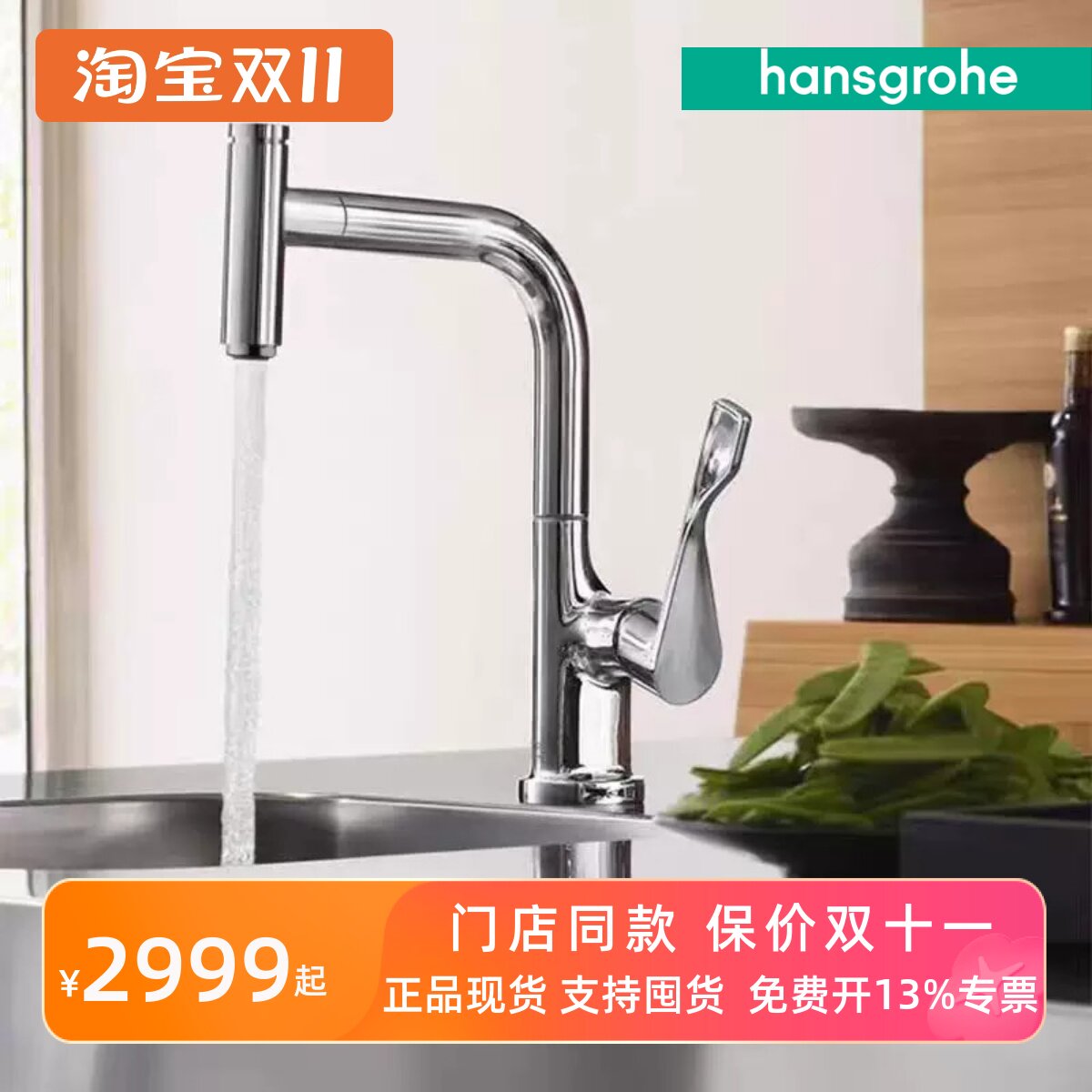 汉斯格雅镀铬旋转德国