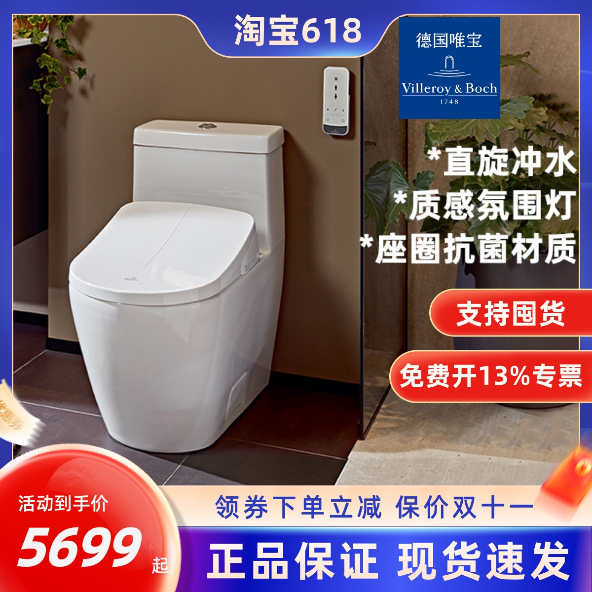 原装进口德国唯宝萨泊威智能马桶坐便器5620A001+C3智能马桶盖