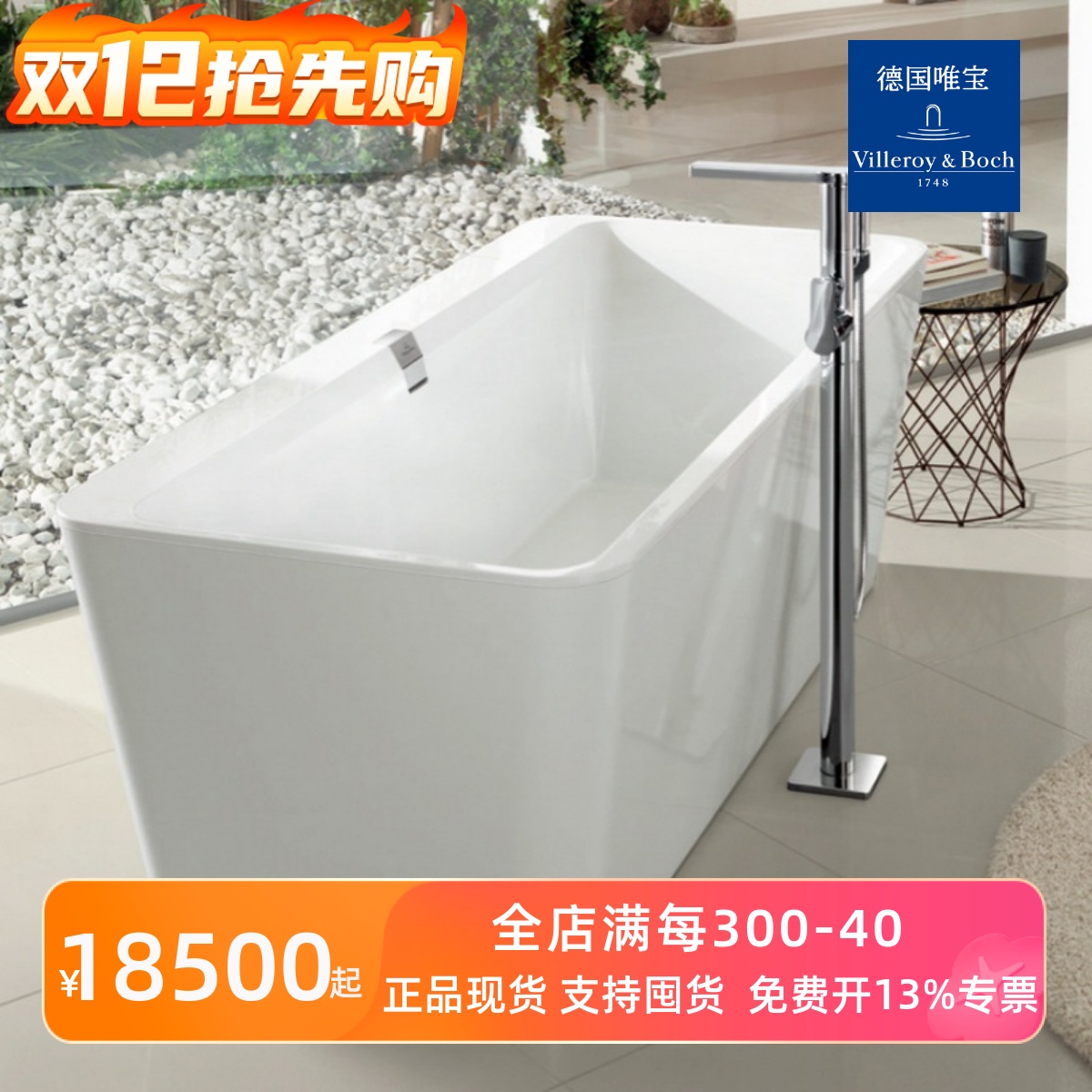 德国唯宝斯卡罗家用成人浴盆圭力独立式浴缸BQ180SQE7PDV 1米8