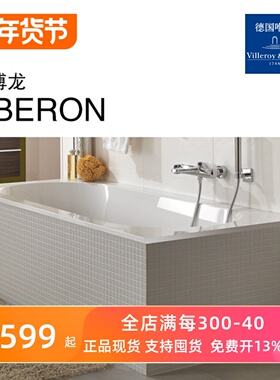 德国唯宝 原装进口圭力嵌入式浴缸 欧博龙OBERON UBQ180OBE2V