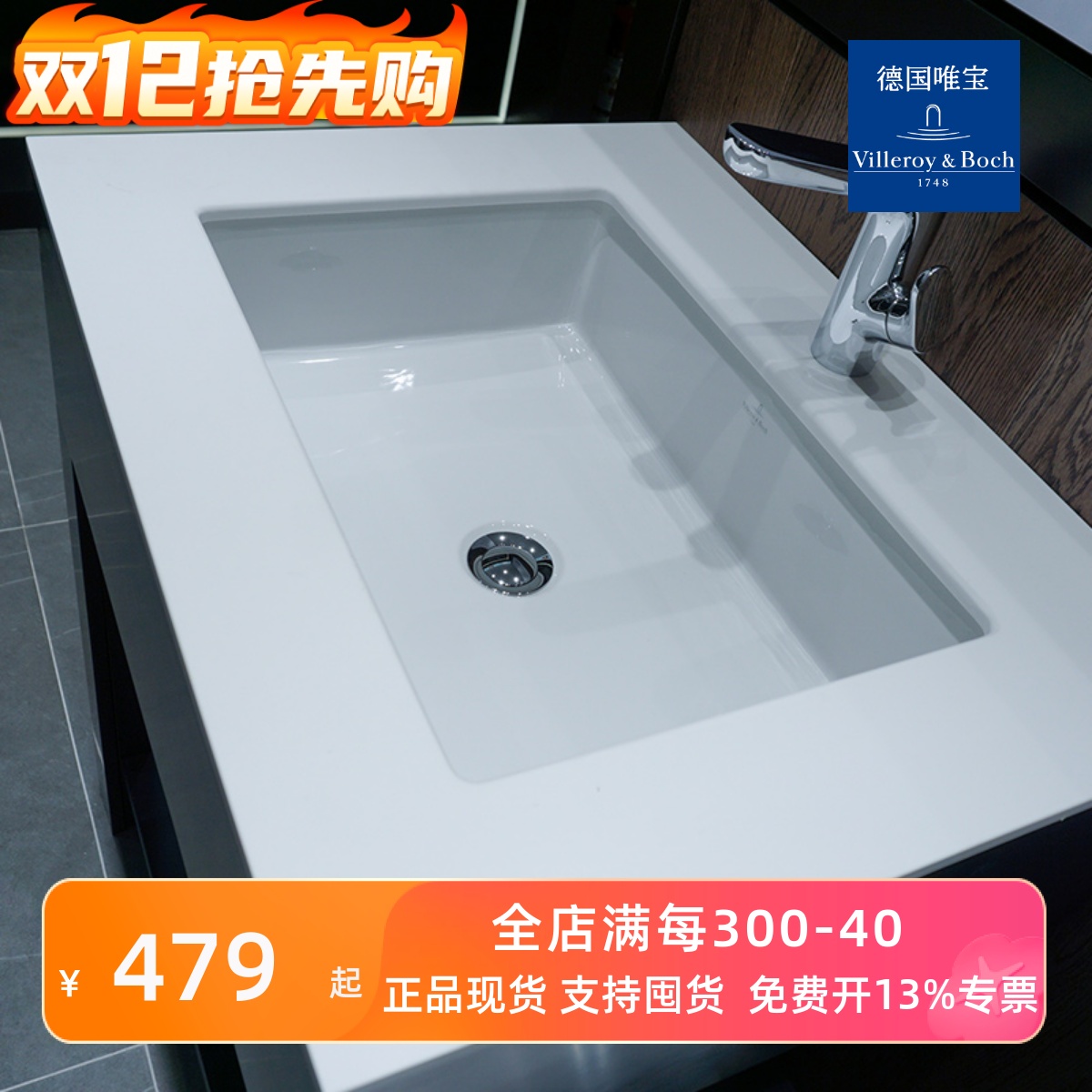 原装进口台盆德国唯宝