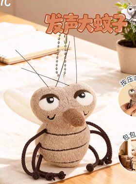 乐吉儿发声可爱呆萌蚊子整蛊挂件生日礼物毛绒挂件公仔背包女