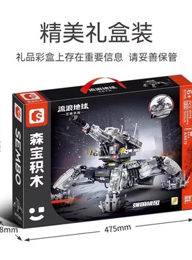 【新品】森宝积木流浪地球正版手游深黯重炮拼装玩具男孩礼物