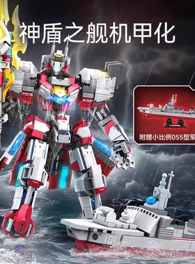 清仓价208042森宝强国雄风055-百川之戟中国积木军舰军事机甲礼物
