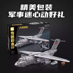 奇妙运20大型运输机积木玩具男孩儿童益智拼装 6岁以上送礼