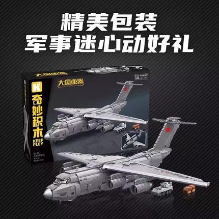 奇妙运20大型运输机积木玩具男孩儿童益智拼装6岁以上送礼