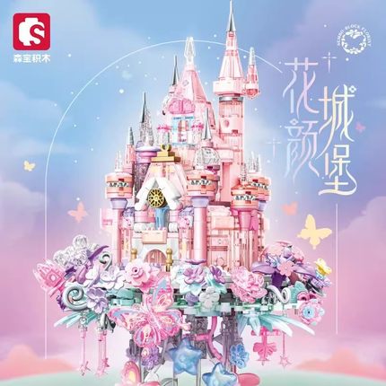 森宝积木小颗粒花颜城堡仿真模型拼装摆件儿童益智玩具男女孩礼物