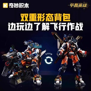 奇妙积木华夏英雄王牌飞行员宇航23101拼装 玩具成人创意男孩礼物