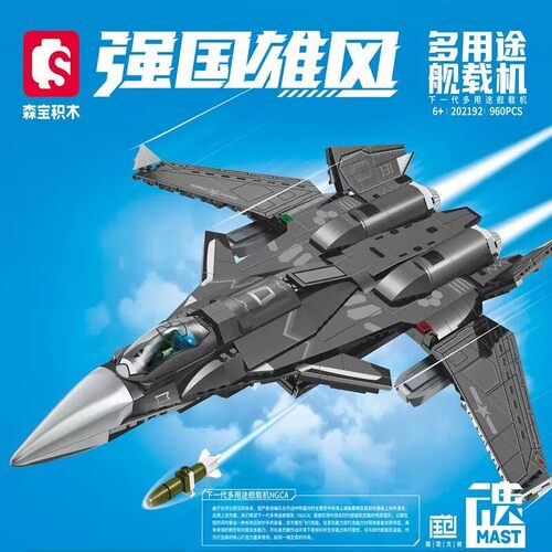 202192森宝多用途舰载战斗机组装模型男孩小颗粒拼装积木拼插玩具