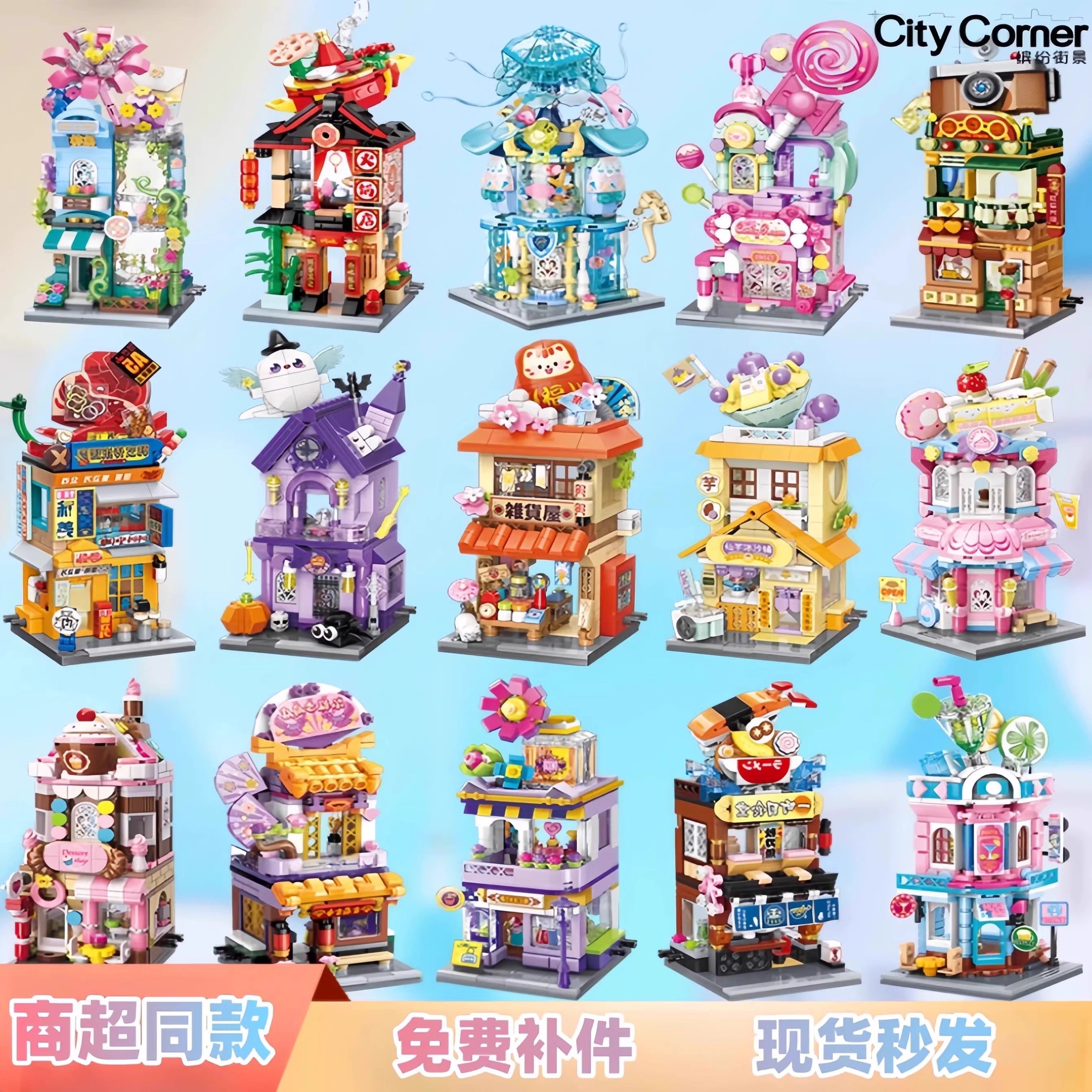 奇妙keeppley缤纷街景系列第四季第五季城市建筑拼装模型DIY礼物