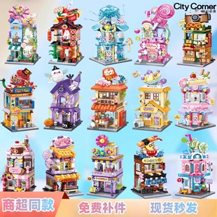 模型DIY礼物 城市建筑拼装 奇妙keeppley缤纷街景系列第四季 第五季