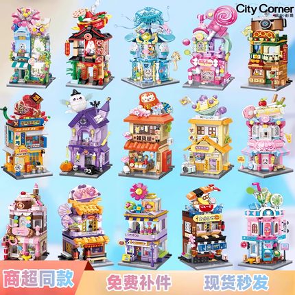 奇妙keeppley缤纷街景系列第四季第五季城市建筑拼装模型DIY礼物