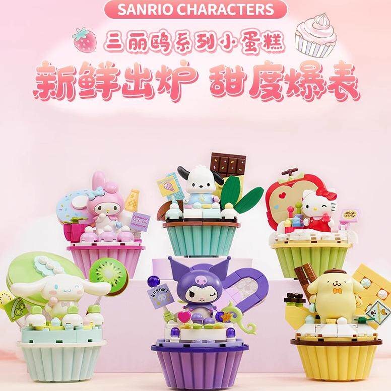 奇妙Keeppley三丽鸥蛋糕杯库洛米帕恰狗双子星儿童益智玩具女正品