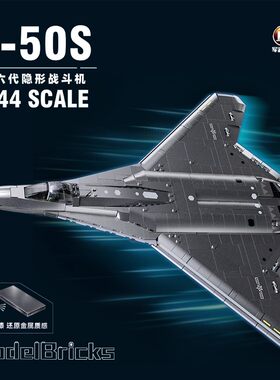 小鲁班飞机J50S第6代隐形战斗机拼装积木军事模型玩具1587送礼物