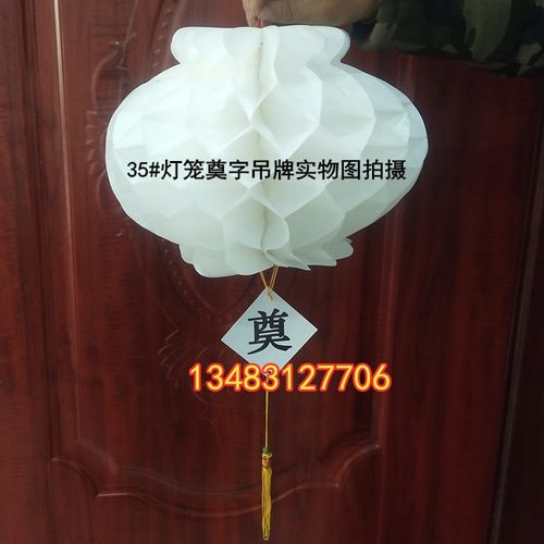 清明节塑料纸白奠字灯笼挂清挂社