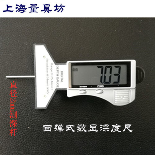 电子数显深度尺数显卡尺胎纹测量