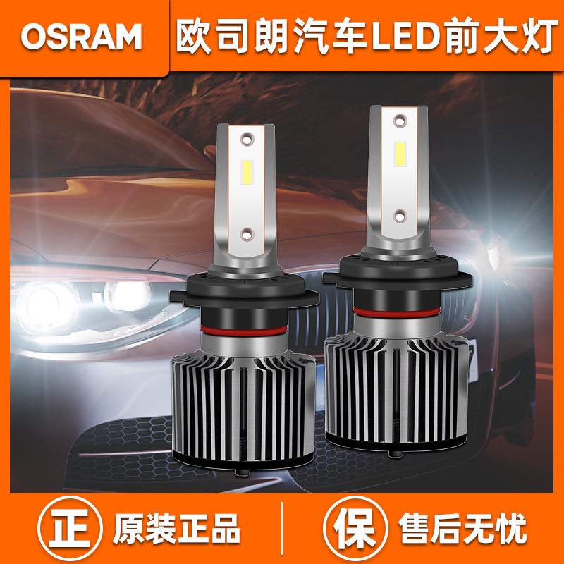 OSRAM OSRAM LED 자동차 헤드라이트 H1H4H7HB3 자동차 LED 헤드라이트 하이라이트 9012 원근 통합 조명