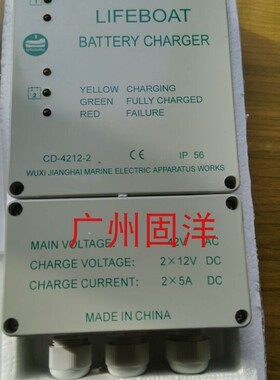 JHCD江海船用救生艇蓄电池充电器CD4212-2   2*5A CD-4212-2 IP56