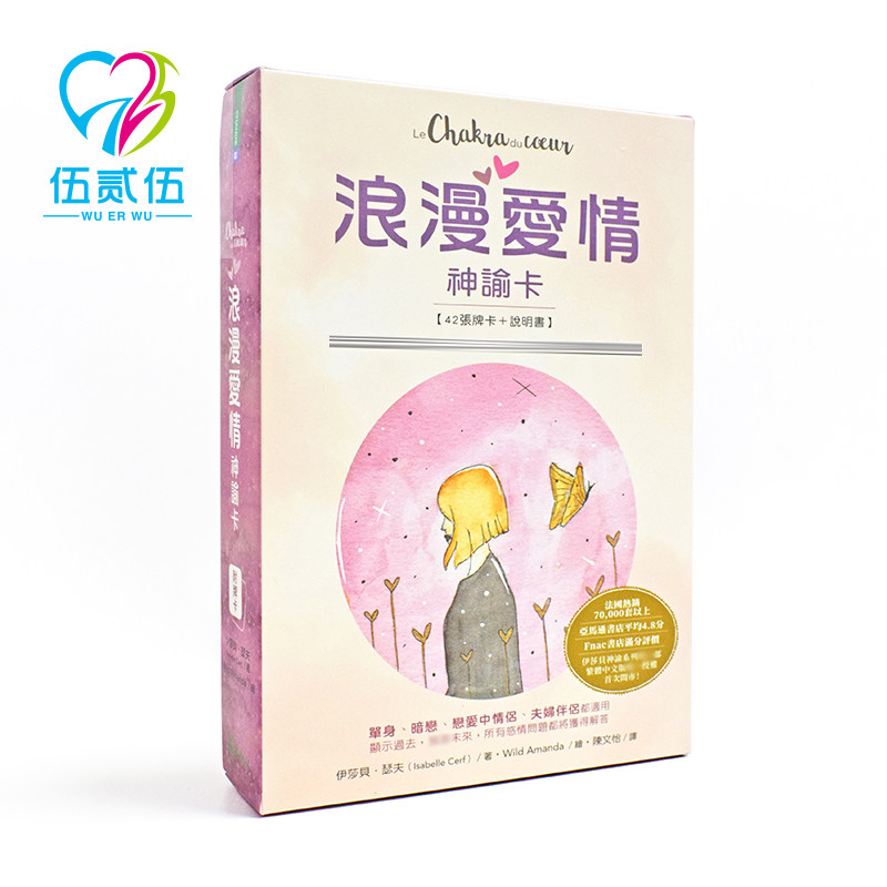 525心理浪漫爱情神谕卡伊莎贝瑟夫水彩插画心理减压牌卡