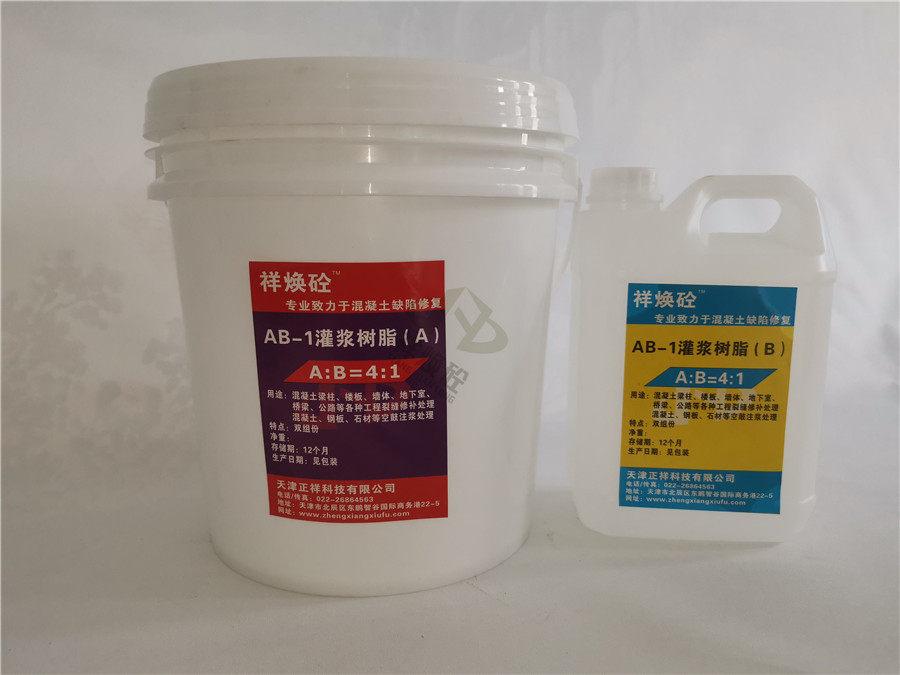 祥焕砼AB-1灌浆树脂，混凝土裂缝空鼓高压低压注浆专用12.5公斤装