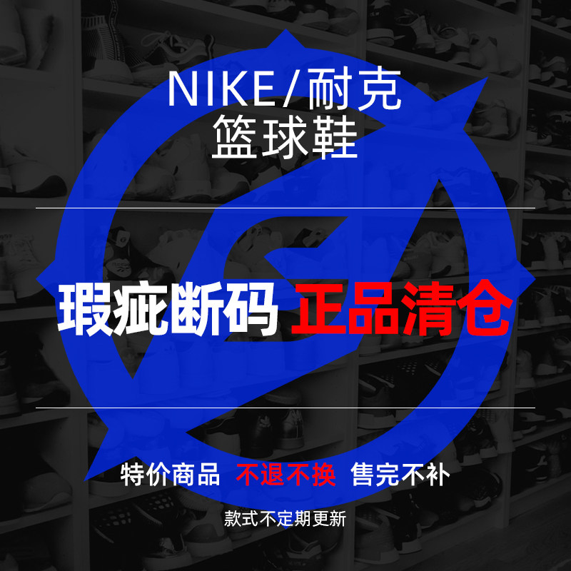 正品清仓NIKE男女大童篮球鞋