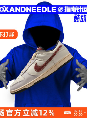 指南针 NIKE DUNK LOW 米白红 男子低帮运动休闲板鞋 IM6670-202