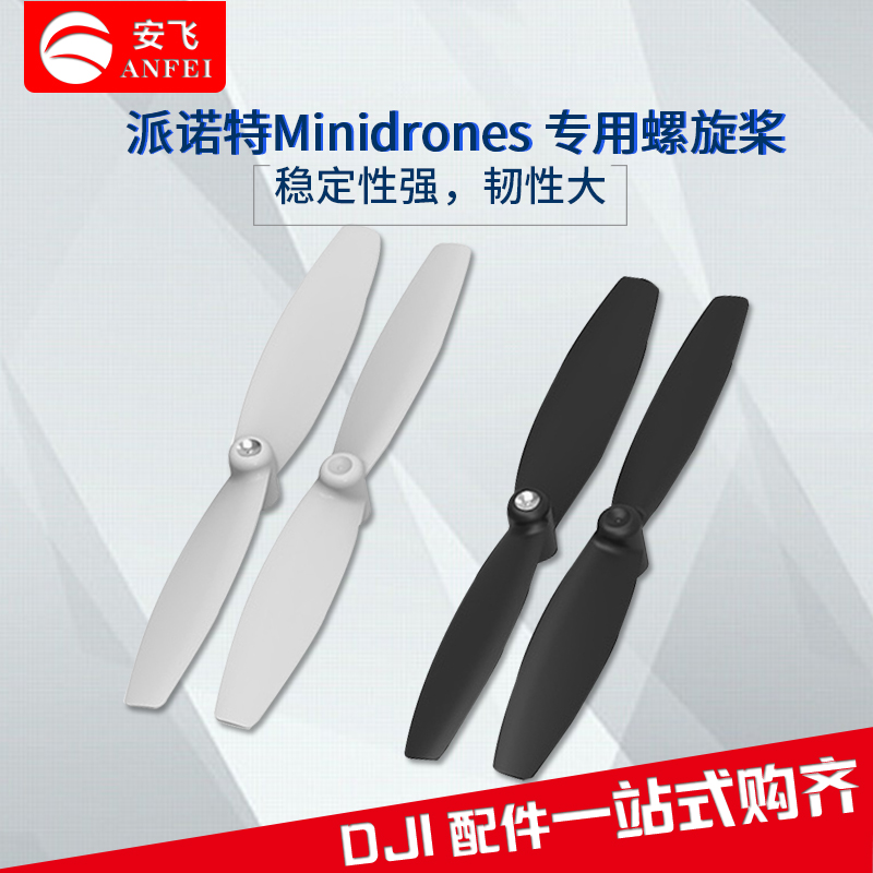 派诺特Parrot mini Mambo曼波 Swing速影无人机 螺旋桨 桨叶配件在类目 玩具/童车/益智/积木/模型, 电动遥控玩具零件/工具, 遥控飞机零配件中 - 来自Buy2taobao.com提供专业的淘宝代购服务