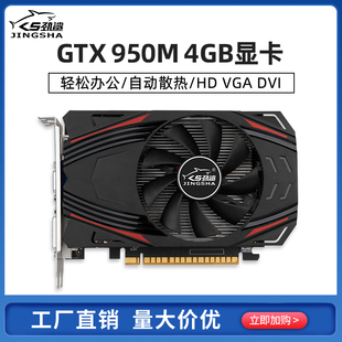 铭至GTX950M独立显卡4GB风扇自动散热轻松办公小型黑色带VGA