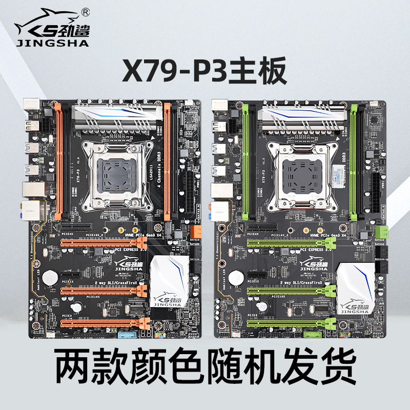 全新劲鲨X79-P3主板台式机工作室游戏电脑大板LGA2011针E5 2680V2