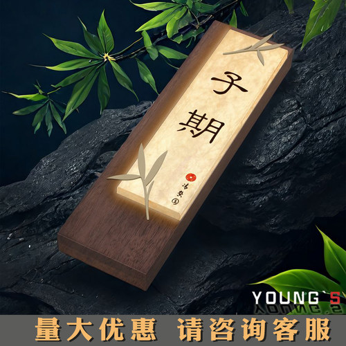 发光门牌定制新中式挂牌杜邦纸