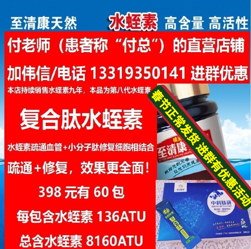 水蛭素厂家 蚂蟥素 蛭肽素  菲牛蛭冻干粉  新蛭康 科康至宝多肽 传统滋补营养品 其他药食同源食品 原图主图