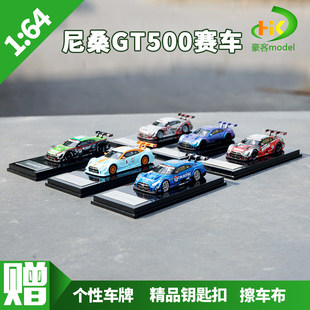 1:64日产GT-R尼桑R35 GT3 GT500 拉力赛车合金模型