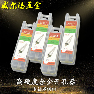合金头开孔器不锈钢金属铁工钻头铁板铝合金塑料管道铁皮扩孔钻
