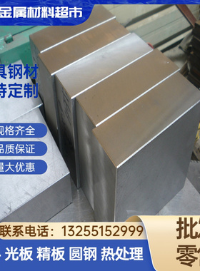 2344 SKD61圆钢 718H D2圆棒 2311 2316H LD模具钢 8407 2083板料