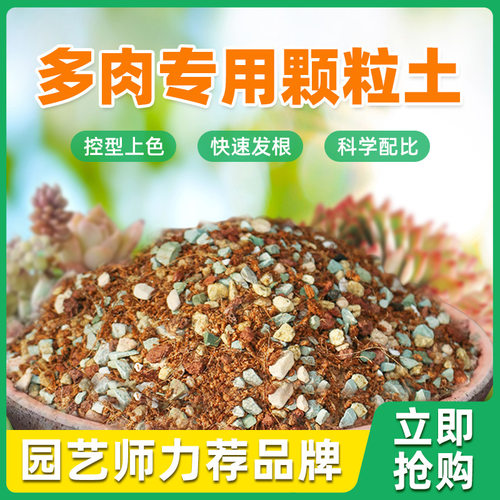 多肉营养土颗粒土壤种植栽培土养花通用型泥炭植物花土铺面石