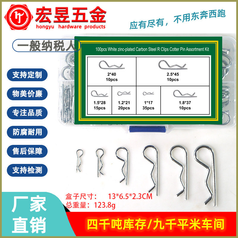 100PCS塑料盒装 碳钢镀锌r型开口销 b型发夹销插销 波浪开口销钉