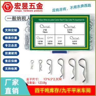 100PCS塑料盒装 碳钢镀锌r型开口销 b型发夹销插销 波浪开口销钉