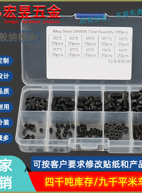 200pcs M3/4/5/6/8  黑色高强度内六角紧定机米螺丝组合套装