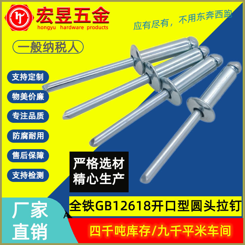 开口圆头全铁拉钉GB12618碳钢镀锌抽芯铆钉开口拉铆钉 全铁拉钉图片